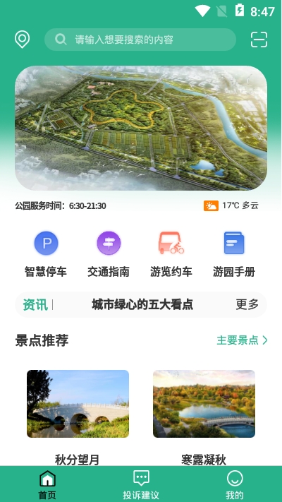 城市绿心森林公园app图2