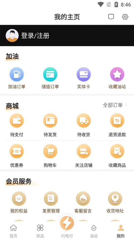 中化油生活app官网最新版图3: