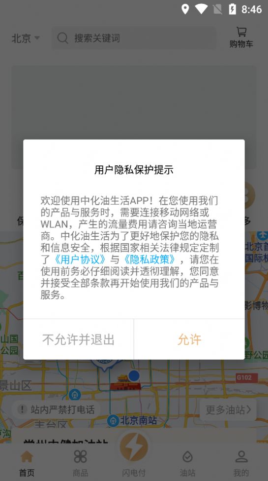 中化油生活app官网最新版图4: