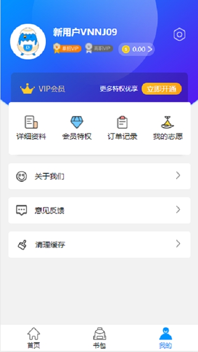 高职助手app图2