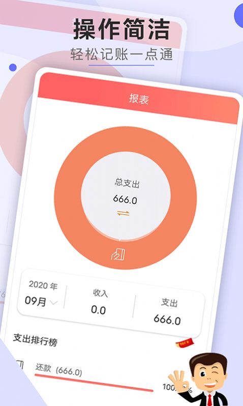 财富记账本app官网安卓版图3: