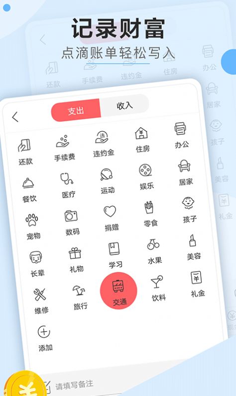 财富记账本app官网安卓版图4: