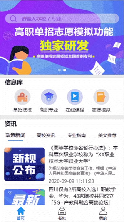 高职助手app图3