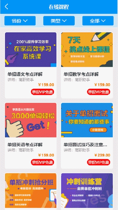 高职助手app图1