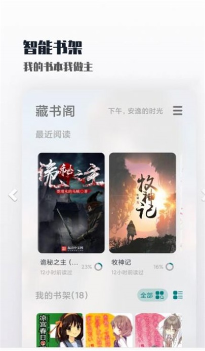 轻享阅APP新版免费下载图3: