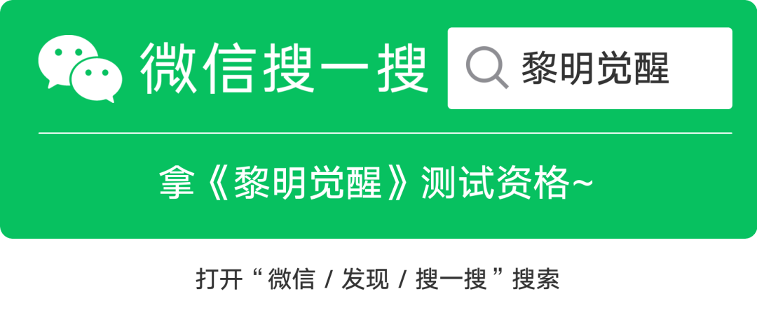 黎明觉醒曙光测试内测激活码怎么获取？曙光测试内测激活码获取方式汇总[多图]图片6