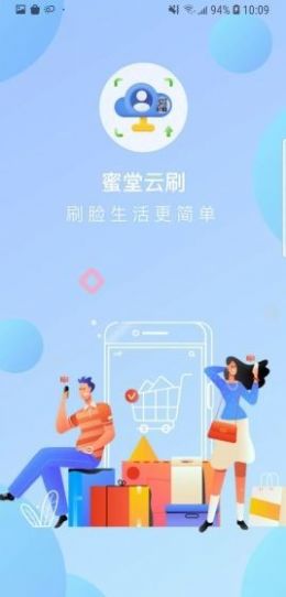 蜜堂云刷app图2