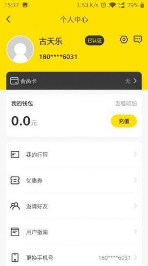 虾米出行app图3