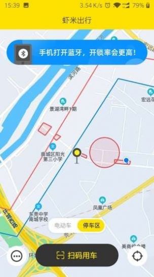 虾米出行app图4