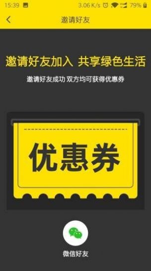 虾米出行app图2