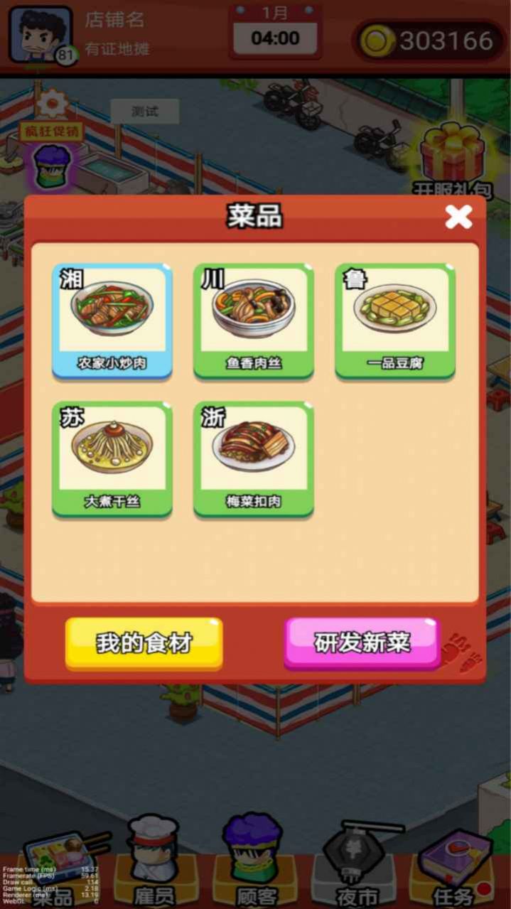 地摊食神红包版图3