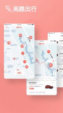 高瞻出行app图3