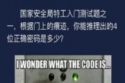 犯罪大师9月4日每日任务答案是什么？9月4日每日任务答案与推理分析[多图]