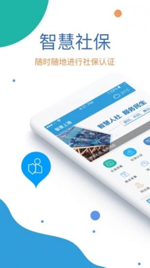 国家社保公共服务平台登录app图2