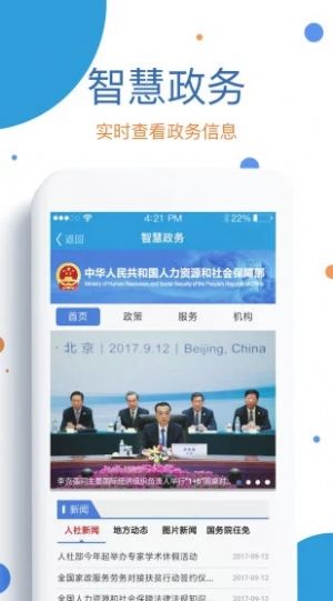 国家社保公共服务平台登录app图1