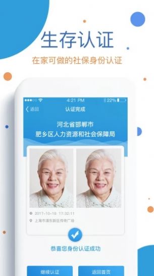 国家社保公共服务平台登录app图3