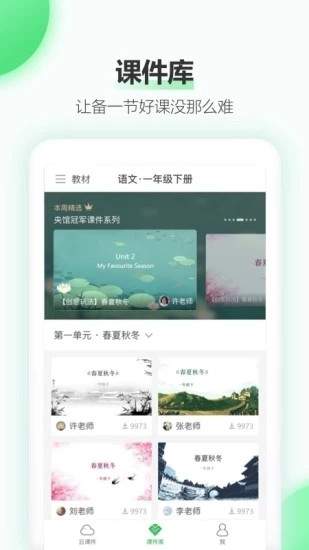 立知课堂APP安装最新版图1: