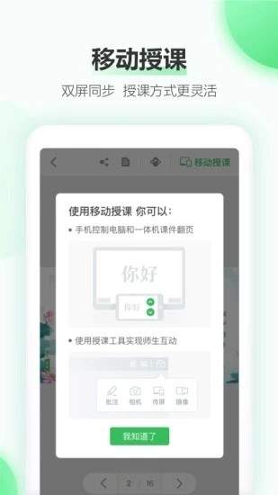 立知课堂APP安装最新版图2: