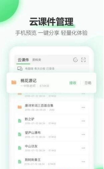 立知课堂APP安装最新版图3: