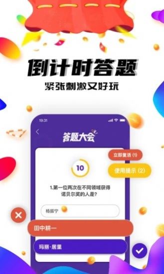 答题大会正确答案汇总分享图3