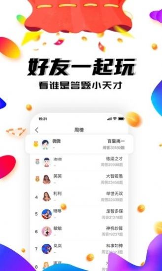 答题大会正解答案完整版免费分享图1: