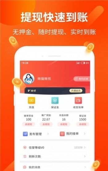 钰凰抢单APP图1