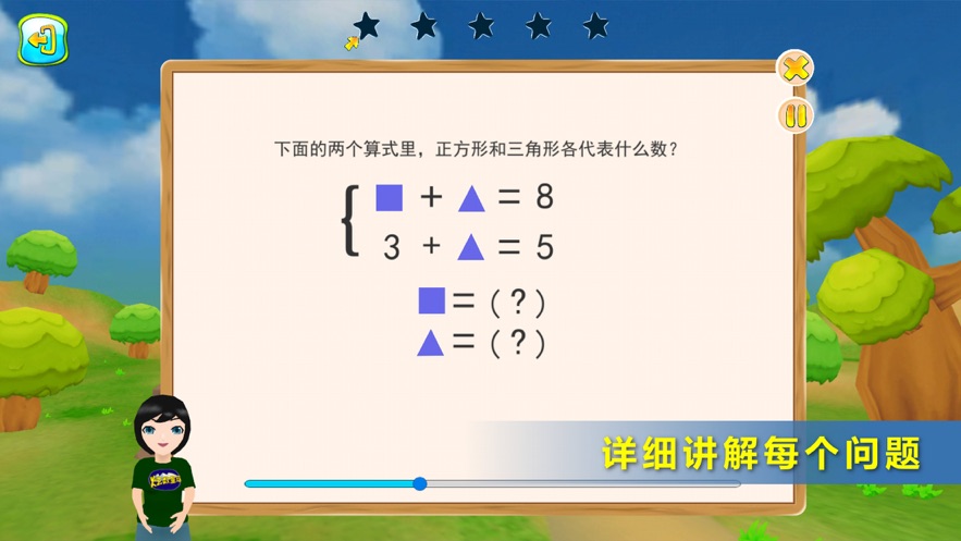 小学奥数入门APP图3