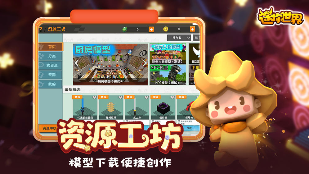 迷你世界0.47.5版更新图3