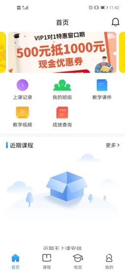 菁英邦教育app安卓版图3: