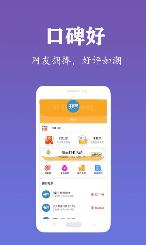 子凡帮app图1