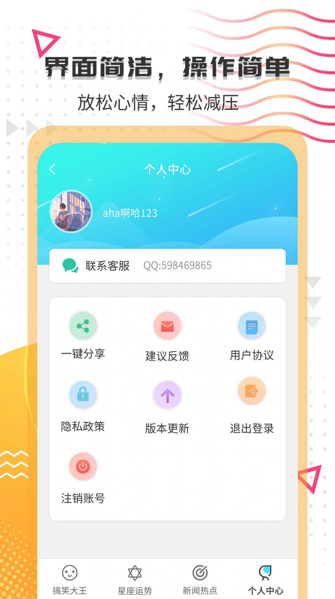 搞笑大王app图1