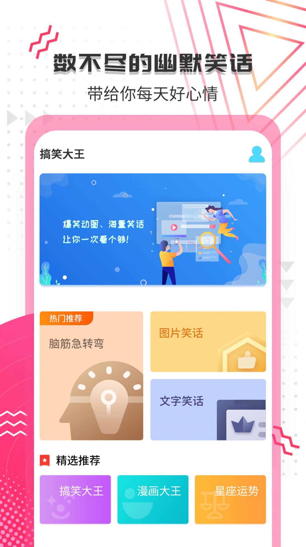 搞笑大王app图4