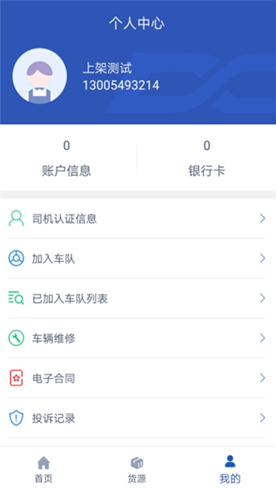 龙马镖局司机版app图2