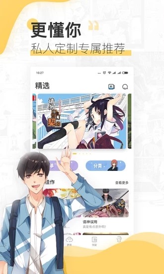 酱铺漫画APP永久免费版下载图1: