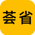 荟省生活APP