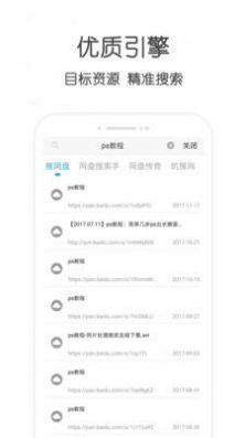 万种资源搜索app官网免费版图1: