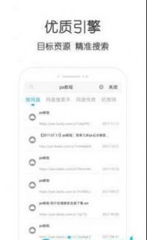 万种资源搜索app官网免费版图2: