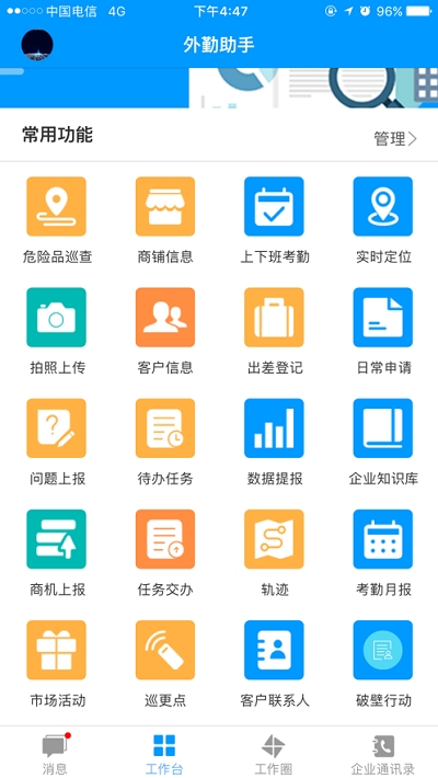 外勤助手app图1