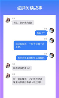 迷说对话小说免费版图2