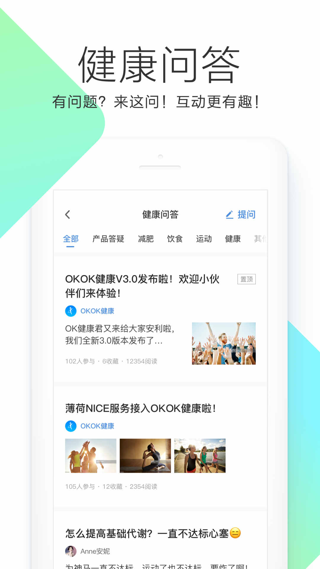 OKOK健康平台手机版图1