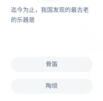 我国最古老的乐器是是什么？蚂蚁庄园最新问题答案[多图]图片1