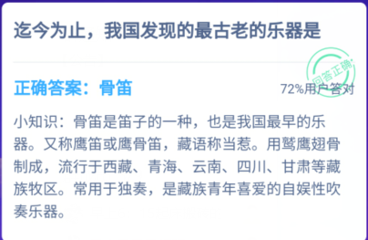 我国最古老的乐器是是什么？蚂蚁庄园最新问题答案[多图]图片2