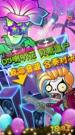 pvz_ge下载2.9最新版手机版图3: