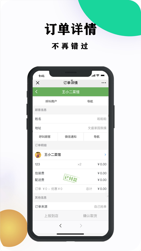 菜都骑手app官方版下载图3: