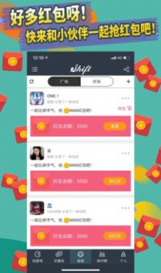 Shift同桌会玩一起玩吧app官方版图4: