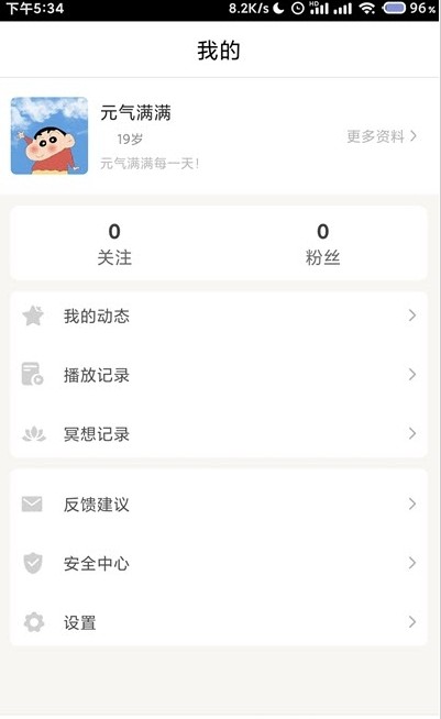 小梦睡眠app手机免费版图3: