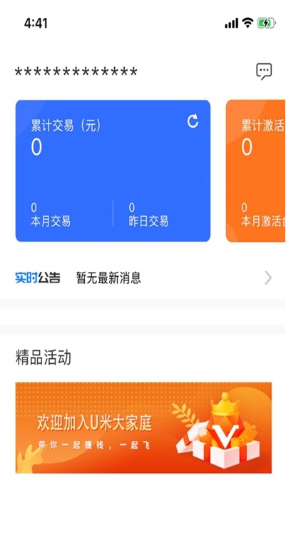 u展业app手机免费版图2: