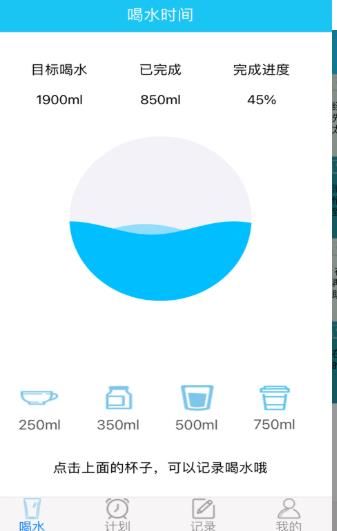 习惯饮水app官方版图3: