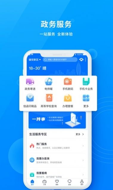 政通雄安app官网版下载图1: