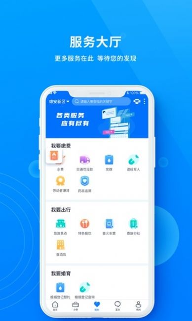 政通雄安app官网版下载图3: